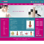 化妝品企業(yè)電子商務網站