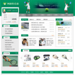 網(wǎng)球俱樂(lè)部電子商務(wù)網(wǎng)站