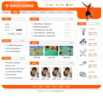羽毛球俱樂(lè)部網(wǎng)站