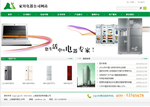 家用電器公司網站