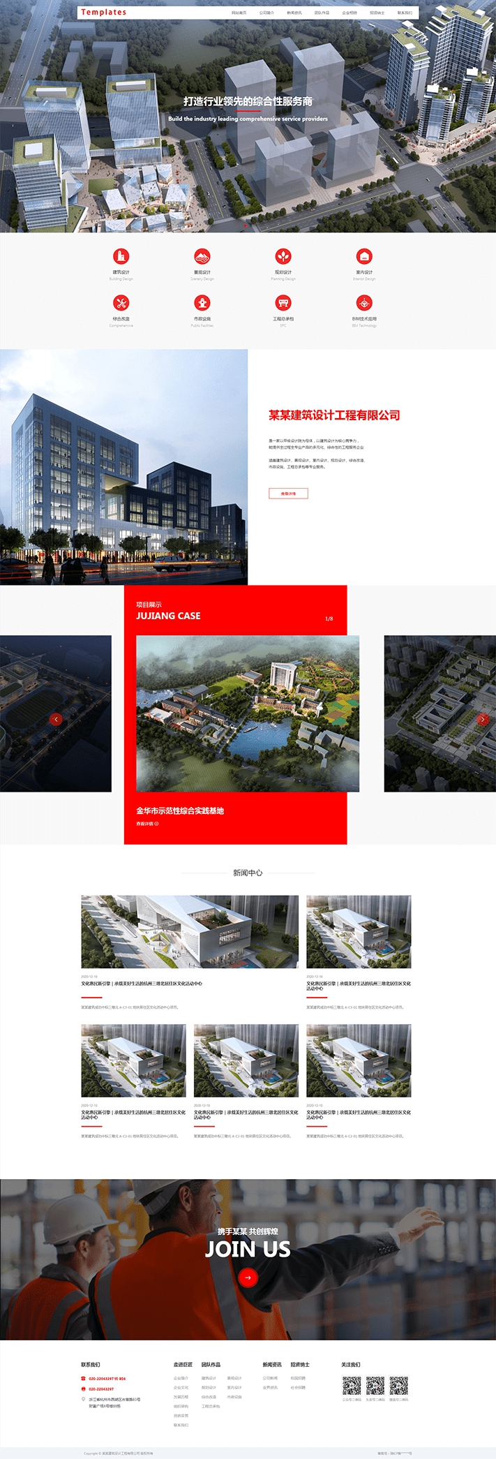 通用集團房地產(chǎn)建筑工程模板網(wǎng)站