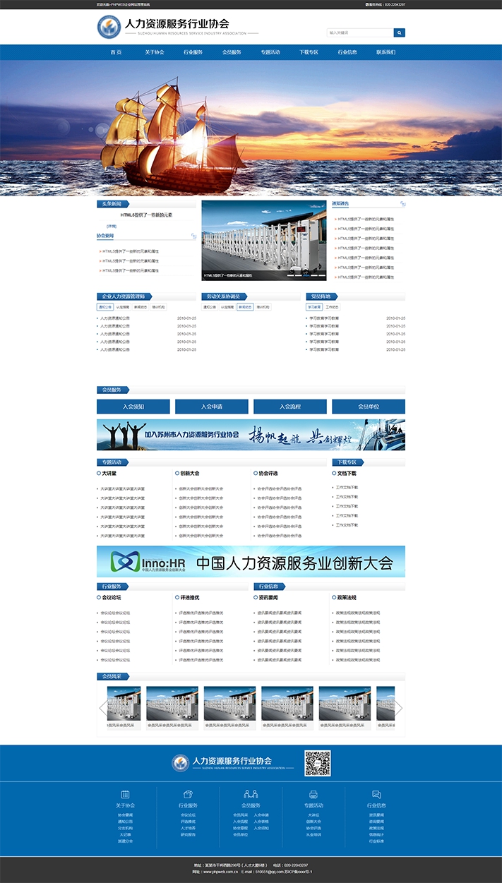 通用政企協(xié)會機構服務模板網(wǎng)站
