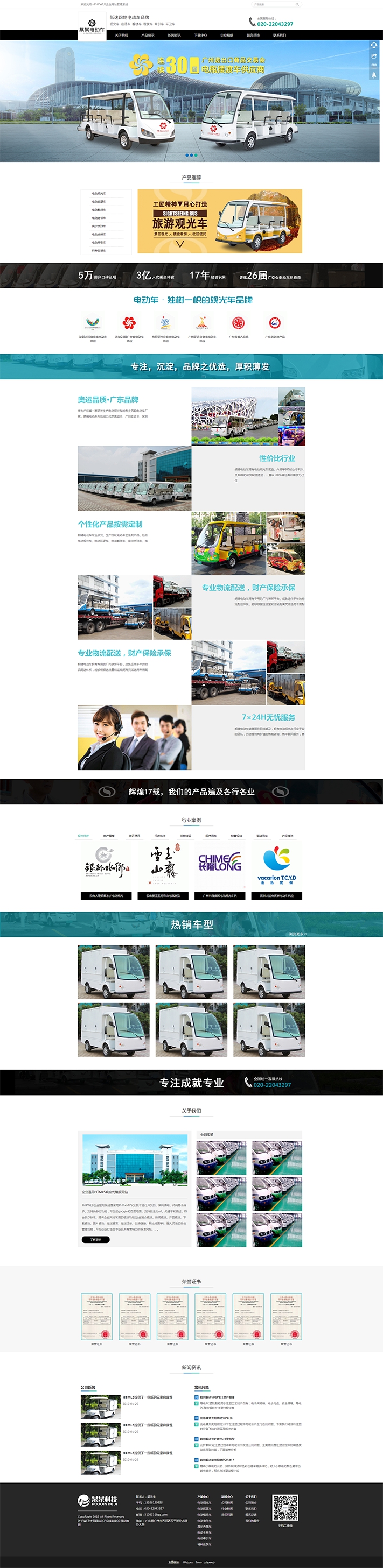 通用電瓶車電動(dòng)車巡邏車類模板網(wǎng)站